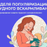С 29 июля по 4 августа 2024 года Министерство здравоохранения Российской Федерации объявило неделей популяризации грудного вскармливания (в честь Международной недели грудного вскармливания) - Газета Нелидовские известия