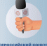 Стартовал прием заявок на Всероссийский конкурс «Цифровая журналистика 2025» - Газета Нелидовские известия