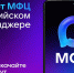 МФЦ Тверской области запустил чат-бот для взаимодействия с гражданами в режиме 24/7 - Газета Нелидовские известия