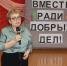 Мы вместе ради добрых дел! - Нелидовский городской округ