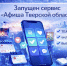 Афиша в МАХ: новый сервис мессенджера поможет быстро и удобно узнавать о культурных событиях в Тверской области - Газета Нелидовские известия