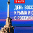 На площади перед парком «Россия – Моя история» в честь 12-й годовщины воссоединения Крыма с Россией развернут самый большой флаг Российской Федерации - Газета Нелидовские известия