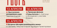 В рамках Всероссийского фестиваля «Светлая Пасха» в Твери состоится премьера фильма «Улица Ангела - Газета Нелидовские известия